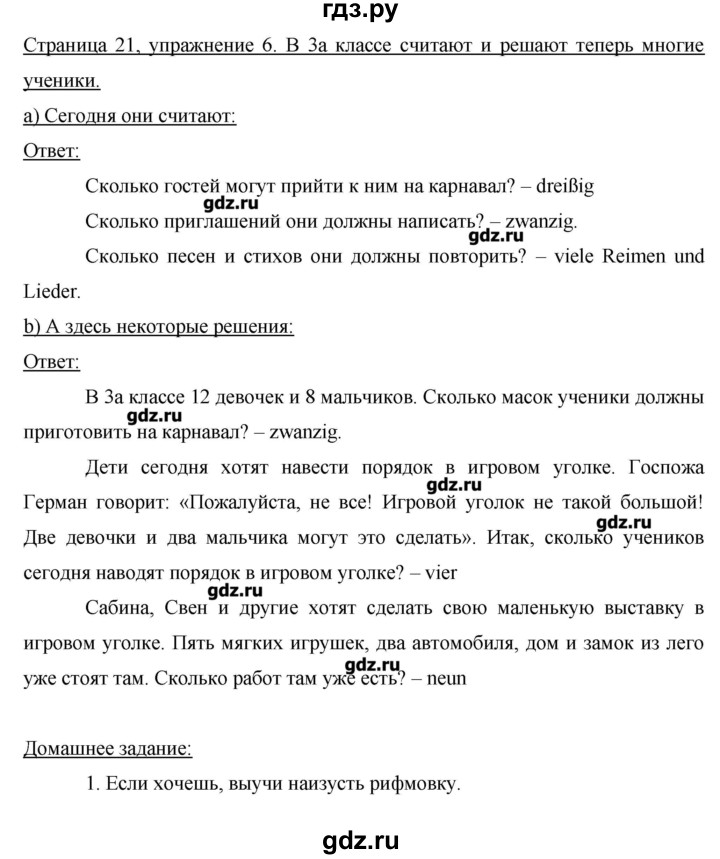 ГДЗ по немецкому языку 3 класс  Бим   часть 2. страница - 21, Решебник №1