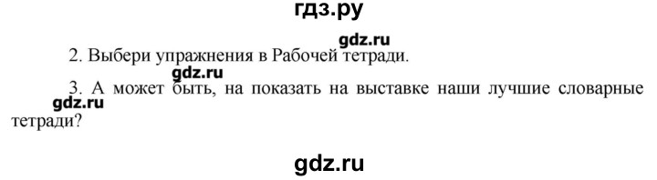 ГДЗ по немецкому языку 3 класс  Бим   часть 2. страница - 21, Решебник №1