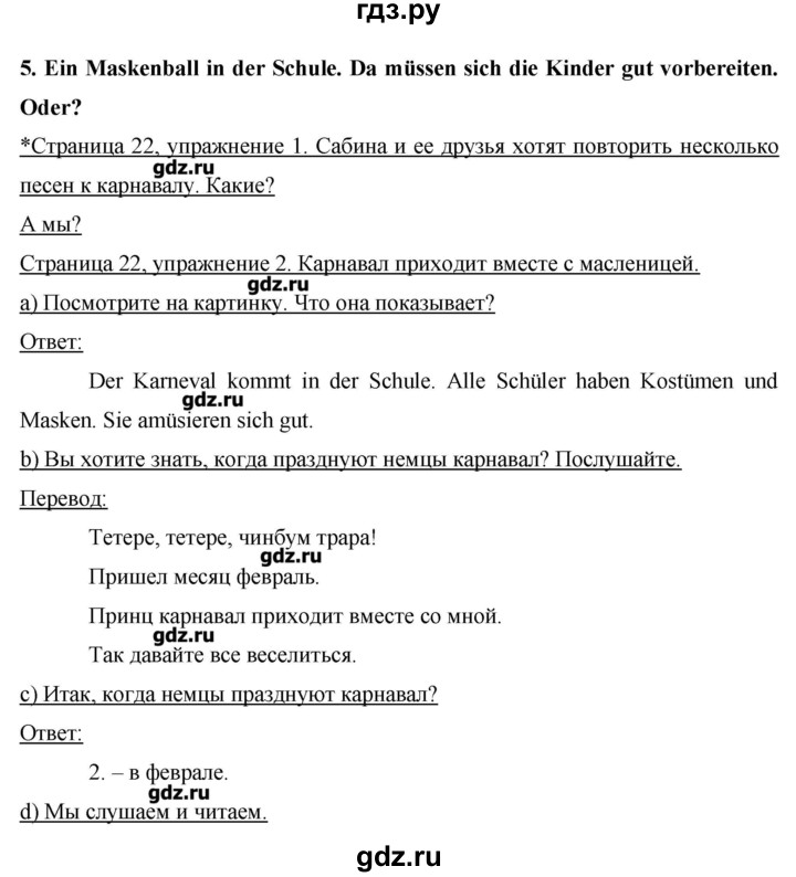 ГДЗ по немецкому языку 3 класс  Бим   часть 2. страница - 22, Решебник №1