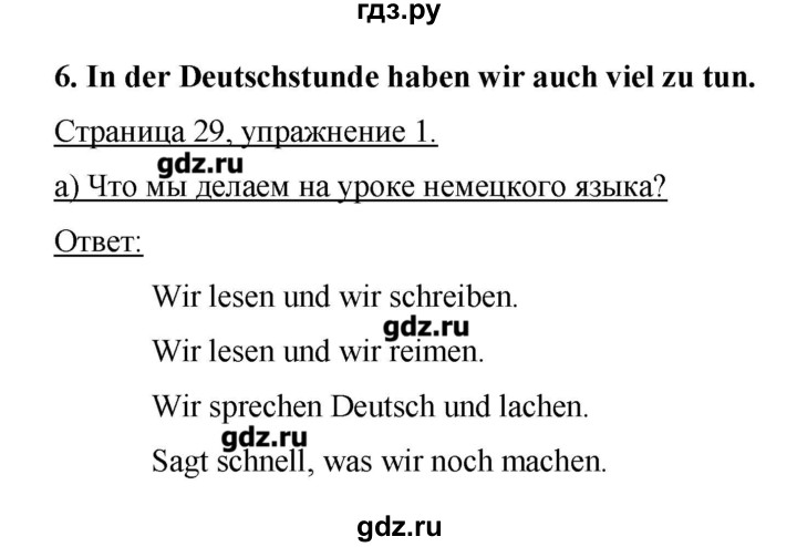 ГДЗ по немецкому языку 3 класс  Бим   часть 2. страница - 29, Решебник №1