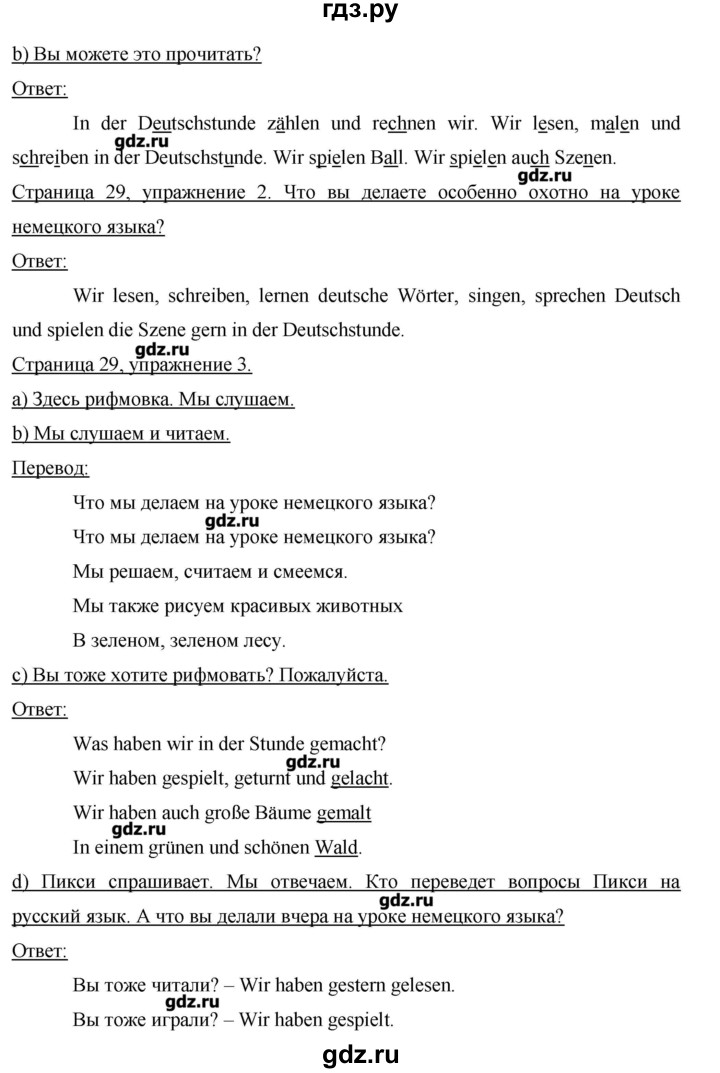 ГДЗ по немецкому языку 3 класс  Бим   часть 2. страница - 29, Решебник №1