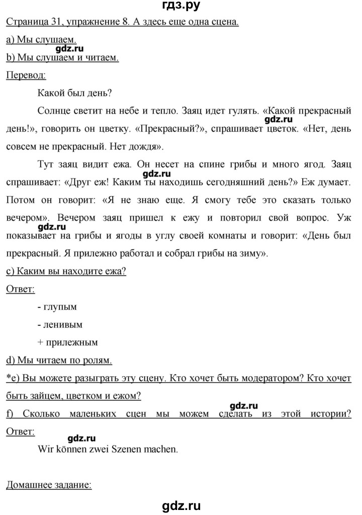 ГДЗ по немецкому языку 3 класс  Бим   часть 2. страница - 31, Решебник №1