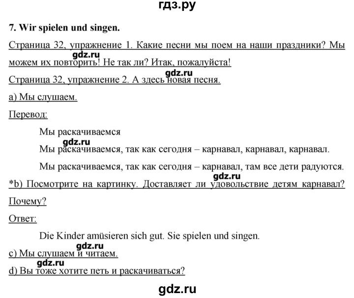 ГДЗ по немецкому языку 3 класс  Бим   часть 2. страница - 32-33, Решебник №1