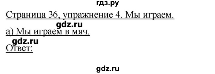 ГДЗ по немецкому языку 3 класс  Бим   часть 2. страница - 36, Решебник №1