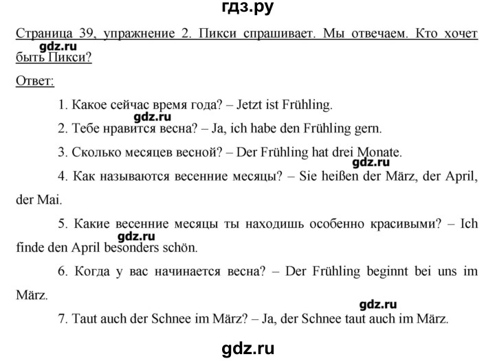 ГДЗ по немецкому языку 3 класс  Бим   часть 2. страница - 39, Решебник №1