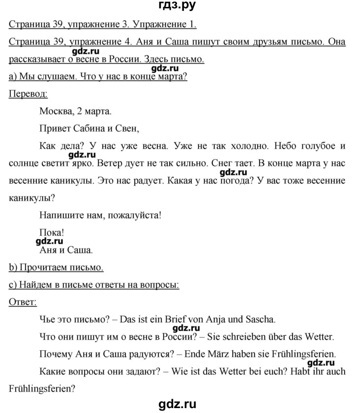 ГДЗ по немецкому языку 3 класс  Бим   часть 2. страница - 39, Решебник №1