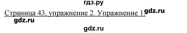 ГДЗ по немецкому языку 3 класс  Бим   часть 2. страница - 43, Решебник №1