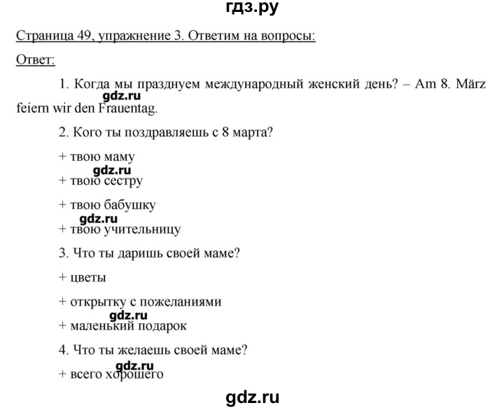 ГДЗ по немецкому языку 3 класс  Бим   часть 2. страница - 49, Решебник №1