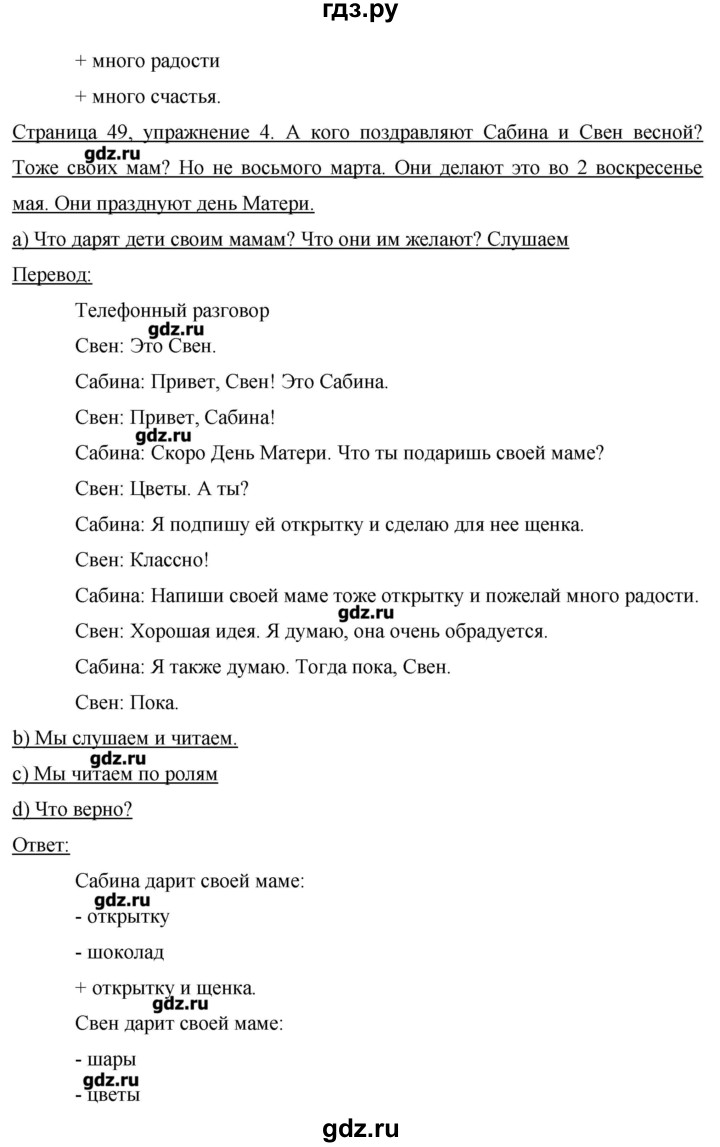 ГДЗ по немецкому языку 3 класс  Бим   часть 2. страница - 49, Решебник №1