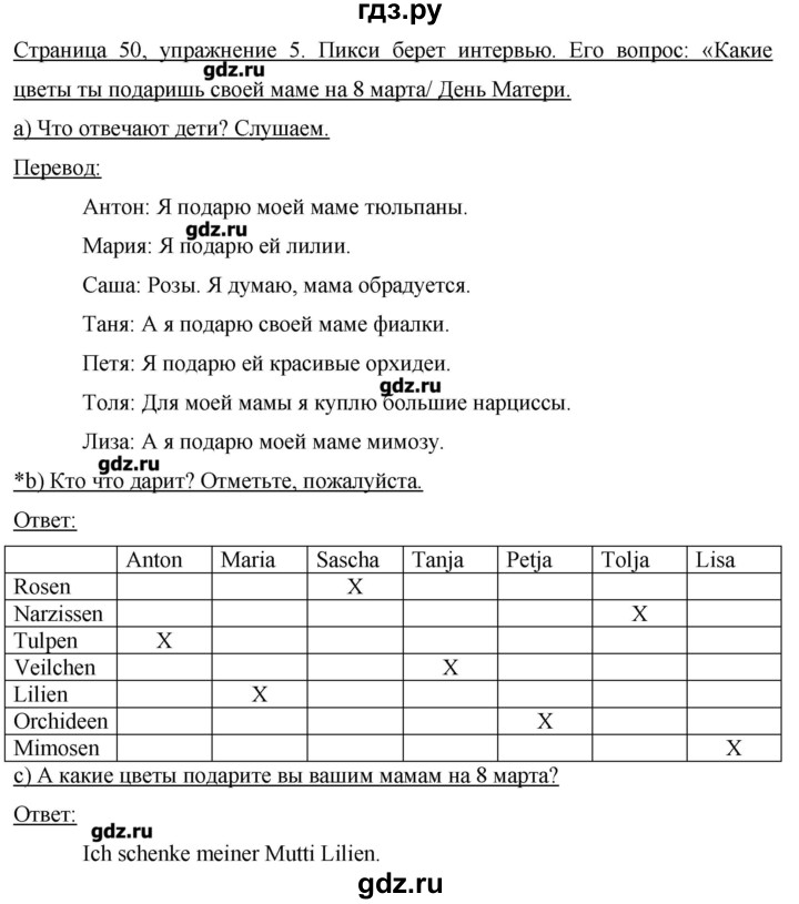 ГДЗ по немецкому языку 3 класс  Бим   часть 2. страница - 50-51, Решебник №1