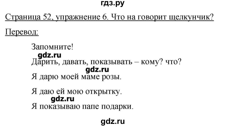 ГДЗ по немецкому языку 3 класс  Бим   часть 2. страница - 52, Решебник №1