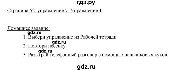 ГДЗ по немецкому языку 3 класс  Бим   часть 2. страница - 52, Решебник №1