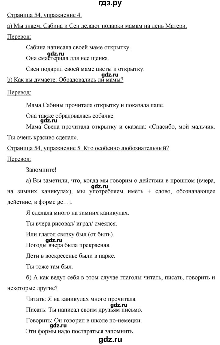 ГДЗ по немецкому языку 3 класс  Бим   часть 2. страница - 54, Решебник №1