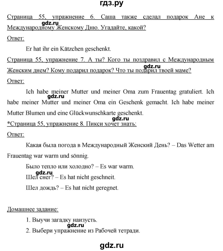 ГДЗ по немецкому языку 3 класс  Бим   часть 2. страница - 55, Решебник №1