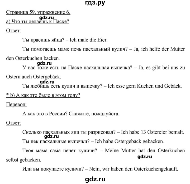 ГДЗ по немецкому языку 3 класс  Бим   часть 2. страница - 59, Решебник №1
