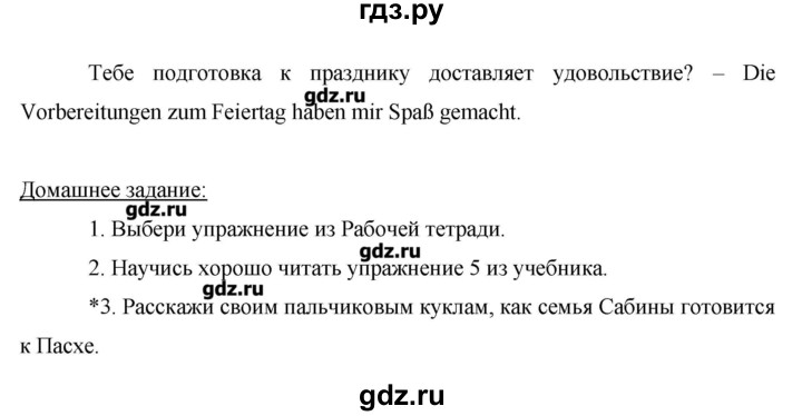 ГДЗ по немецкому языку 3 класс  Бим   часть 2. страница - 59, Решебник №1