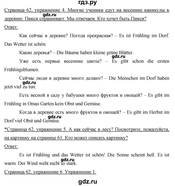 ГДЗ по немецкому языку 3 класс  Бим   часть 2. страница - 62, Решебник №1