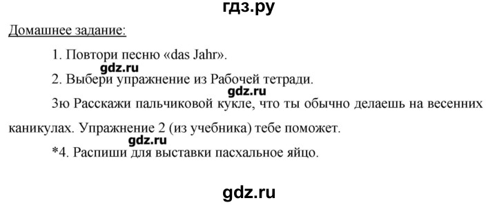 ГДЗ по немецкому языку 3 класс  Бим   часть 2. страница - 62, Решебник №1