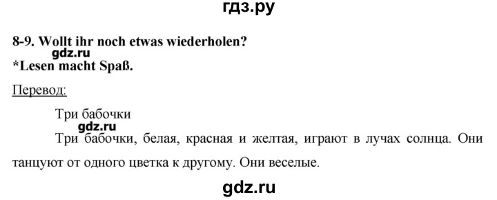 ГДЗ по немецкому языку 3 класс  Бим   часть 2. страница - 65-66, Решебник №1