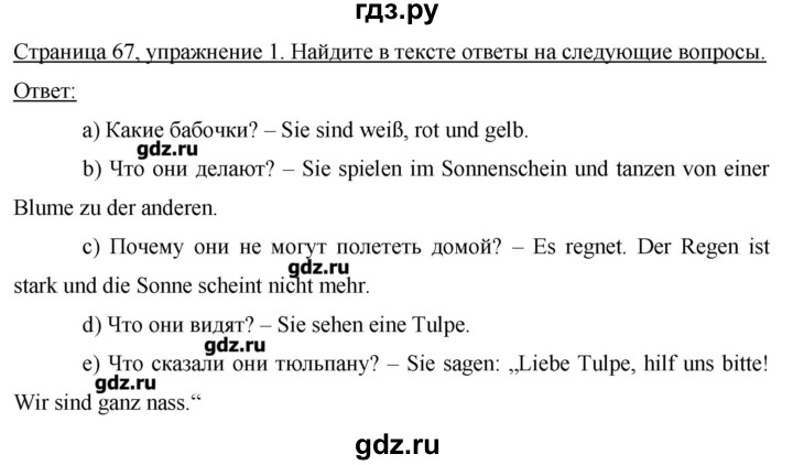 ГДЗ по немецкому языку 3 класс  Бим   часть 2. страница - 67, Решебник №1