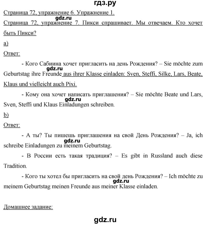 ГДЗ по немецкому языку 3 класс  Бим   часть 2. страница - 72, Решебник №1