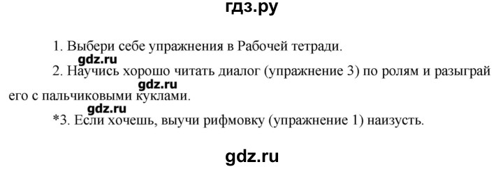 ГДЗ по немецкому языку 3 класс  Бим   часть 2. страница - 72, Решебник №1