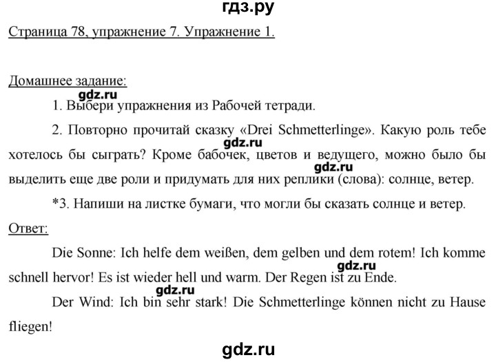 ГДЗ по немецкому языку 3 класс  Бим   часть 2. страница - 78-80, Решебник №1