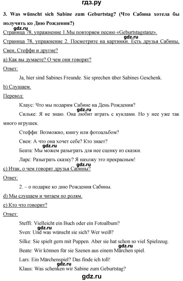 ГДЗ по немецкому языку 3 класс  Бим   часть 2. страница - 78-80, Решебник №1