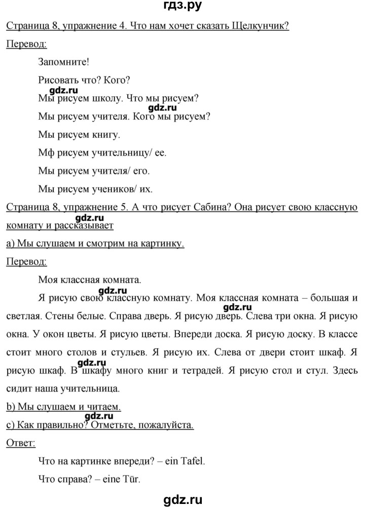 ГДЗ по немецкому языку 3 класс  Бим   часть 2. страница - 8, Решебник №1