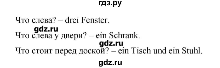 ГДЗ по немецкому языку 3 класс  Бим   часть 2. страница - 8, Решебник №1