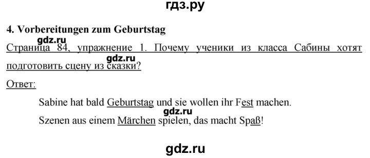 ГДЗ по немецкому языку 3 класс  Бим   часть 2. страница - 84, Решебник №1