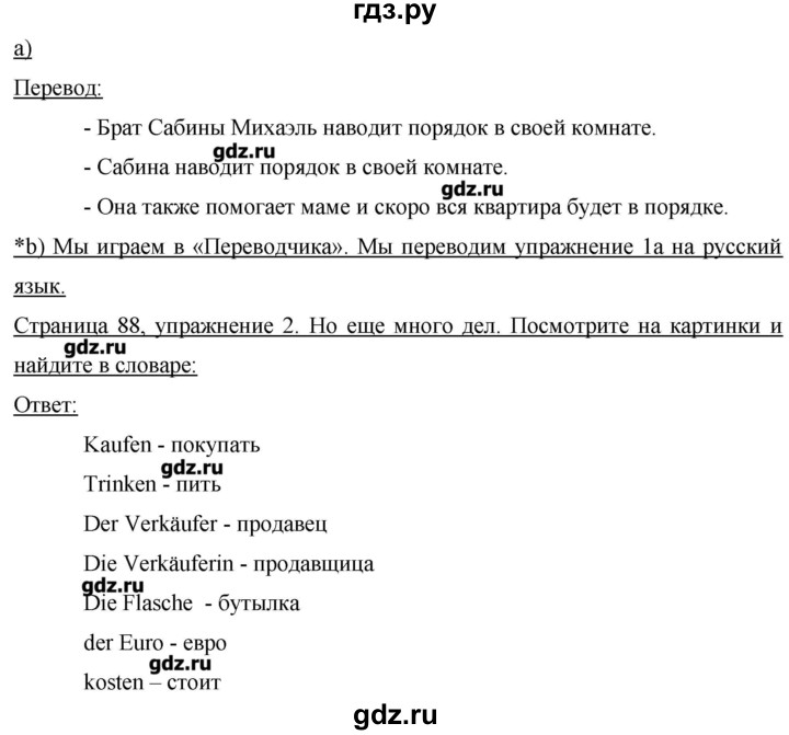 ГДЗ по немецкому языку 3 класс  Бим   часть 2. страница - 88, Решебник №1