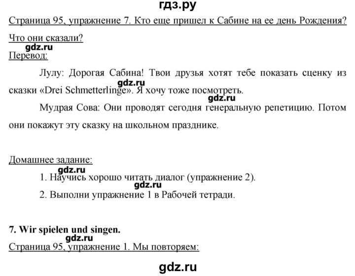 ГДЗ по немецкому языку 3 класс  Бим   часть 2. страница - 95, Решебник №1