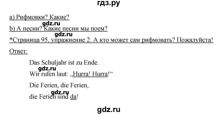 ГДЗ по немецкому языку 3 класс  Бим   часть 2. страница - 95, Решебник №1