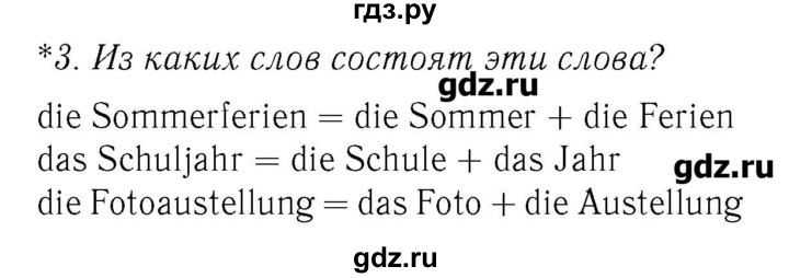 ГДЗ по немецкому языку 3 класс  Бим   часть 1. страница - 23, Решебник №3