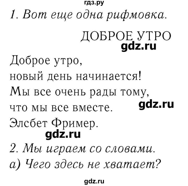 ГДЗ по немецкому языку 3 класс  Бим   часть 1. страница - 35, Решебник №3