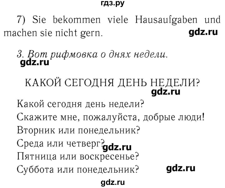 ГДЗ по немецкому языку 3 класс  Бим   часть 1. страница - 44, Решебник №3