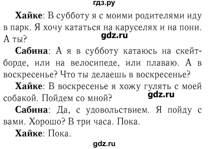 ГДЗ по немецкому языку 3 класс  Бим   часть 1. страница - 52, Решебник №3