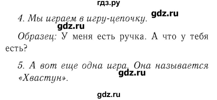 ГДЗ по немецкому языку 3 класс  Бим   часть 1. страница - 59, Решебник №3