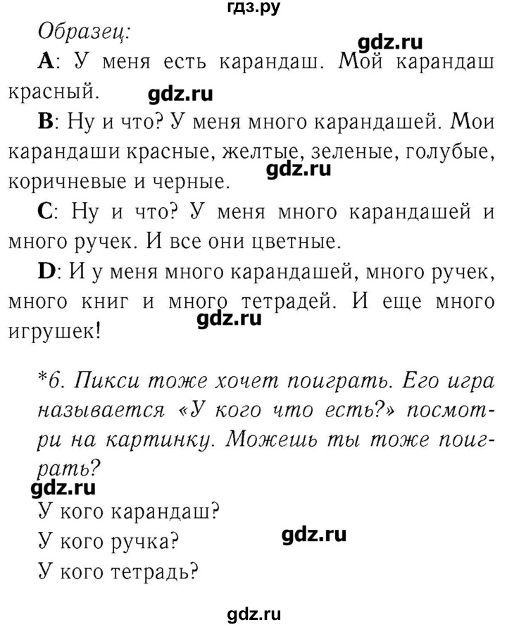 ГДЗ по немецкому языку 3 класс  Бим   часть 1. страница - 59, Решебник №3