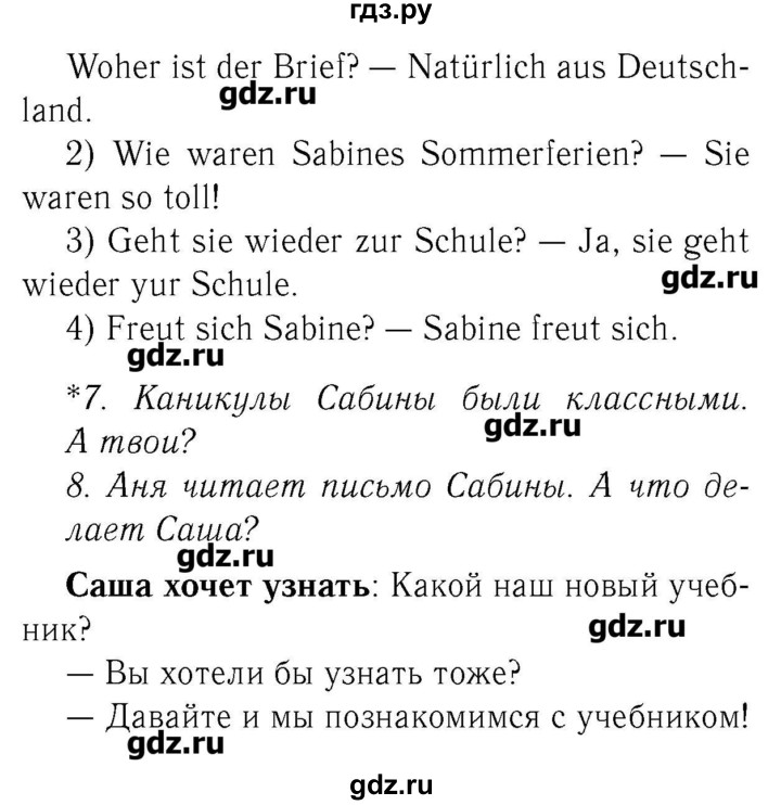 ГДЗ по немецкому языку 3 класс  Бим   часть 1. страница - 7, Решебник №3