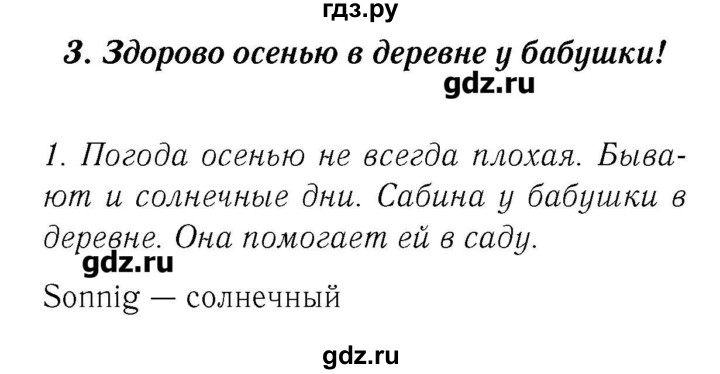 ГДЗ по немецкому языку 3 класс  Бим   часть 1. страница - 72-73, Решебник №3