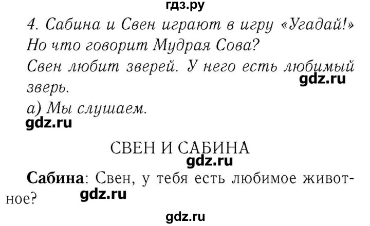 ГДЗ по немецкому языку 3 класс  Бим   часть 1. страница - 85, Решебник №3