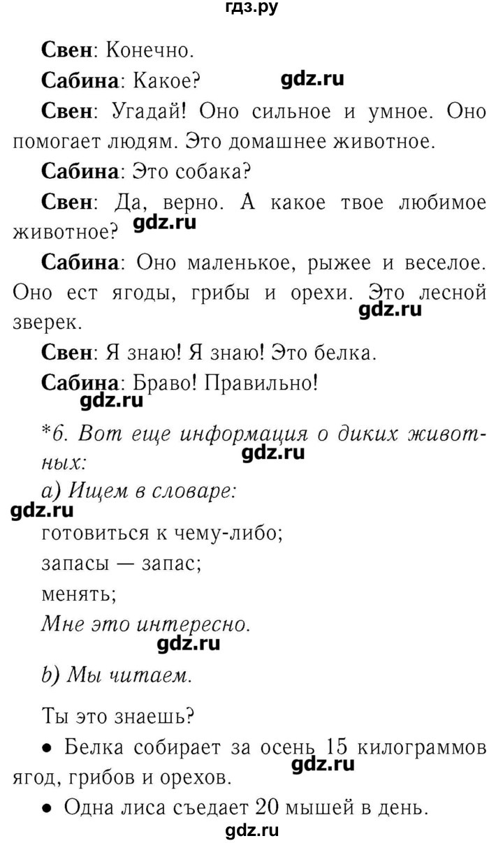 ГДЗ по немецкому языку 3 класс  Бим   часть 1. страница - 85, Решебник №3