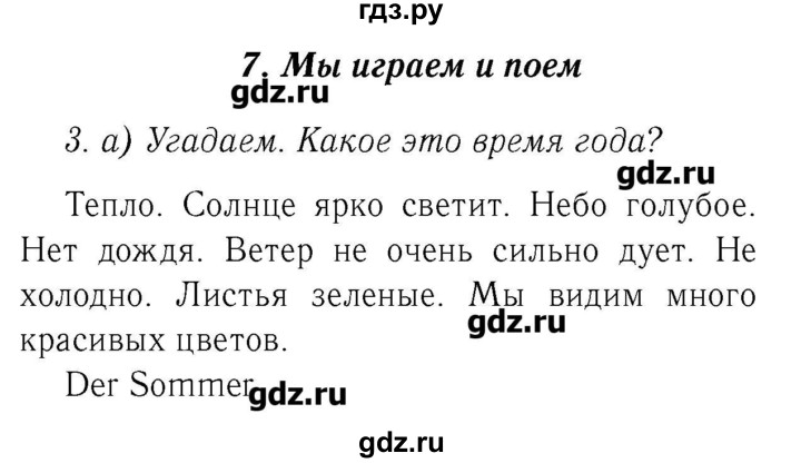 ГДЗ по немецкому языку 3 класс  Бим   часть 1. страница - 87, Решебник №3