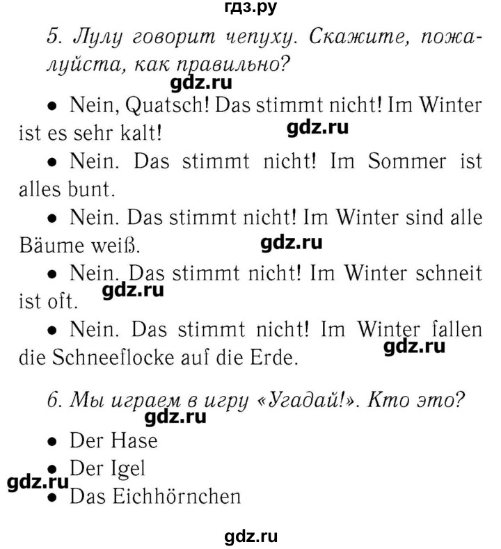 ГДЗ по немецкому языку 3 класс  Бим   часть 1. страница - 95, Решебник №3