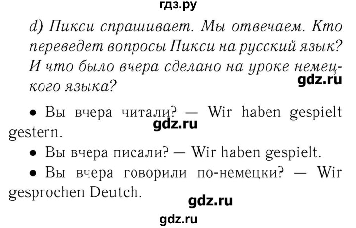 ГДЗ по немецкому языку 3 класс  Бим   часть 2. страница - 29, Решебник №3