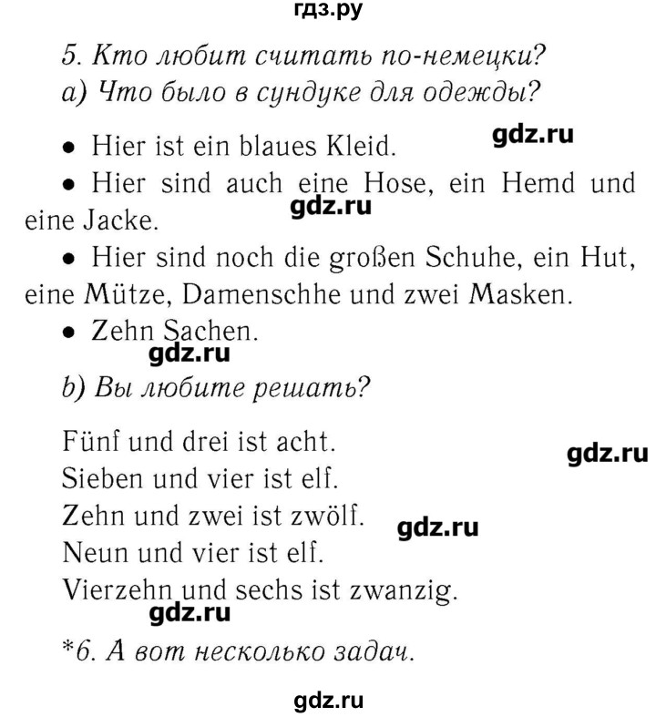 ГДЗ по немецкому языку 3 класс  Бим   часть 2. страница - 30, Решебник №3