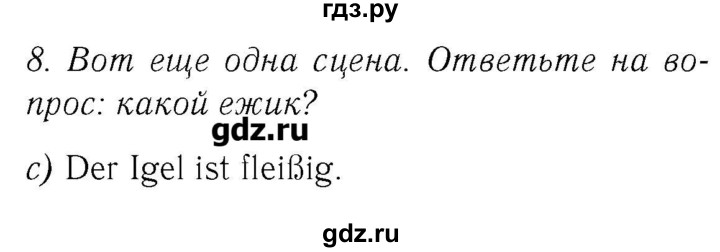 ГДЗ по немецкому языку 3 класс  Бим   часть 2. страница - 31, Решебник №3