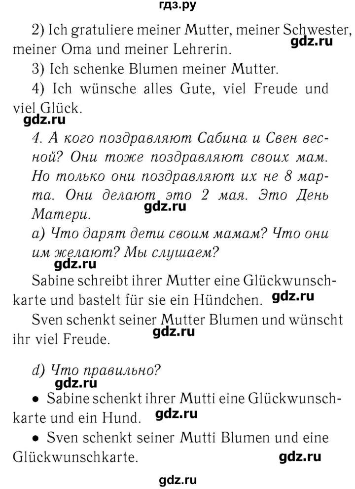 ГДЗ по немецкому языку 3 класс  Бим   часть 2. страница - 49, Решебник №3
